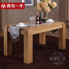 青岛一木 北欧系列 全实木 橡木餐桌 1500
